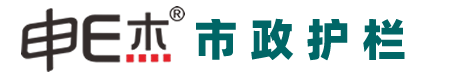 申e杰围挡